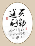 天道酬勤展板