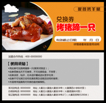 烤猪蹄兑换券