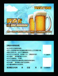 啤酒兑换券