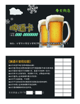 啤酒券
