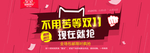 双十一