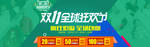 双十一
