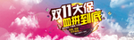 双十一