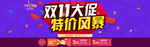 双十一