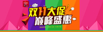 双十一