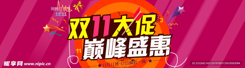 双十一