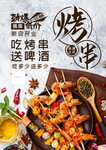 烧烤