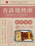烧烤
