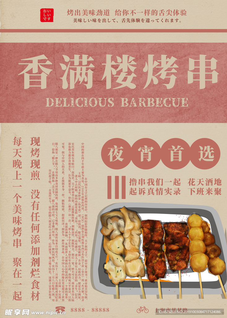 烧烤