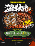 海鲜大咖