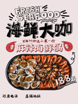 海鲜大咖