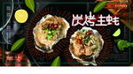 烤生蚝
