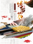 烤面筋