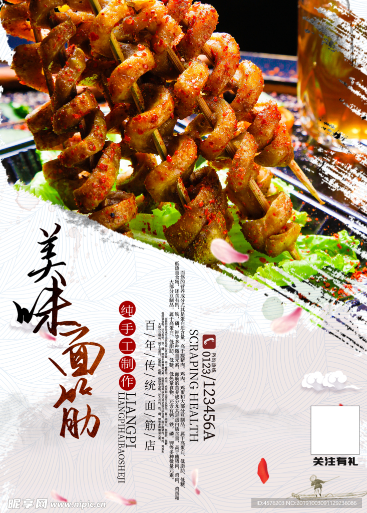 面筋海报