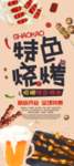 烤羊肉串