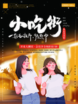 小吃街