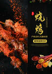 烧烤