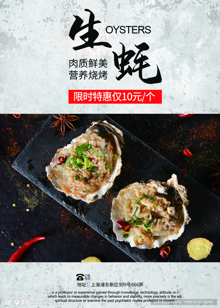 烤生蚝