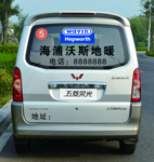 海浦沃斯车贴后面