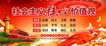 社会主义核心价值观