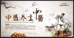 中医养生