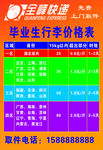 全峰快递行李价格表海报