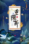 重阳节