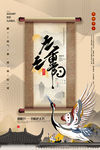 重阳节