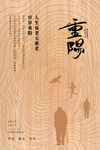 重阳节