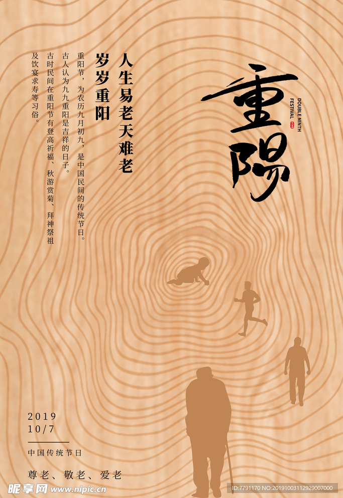 重阳节