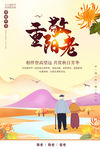 重阳节