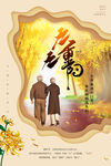 重阳节