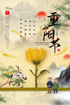 重阳节