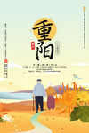 重阳节