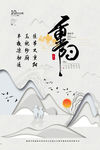 重阳节