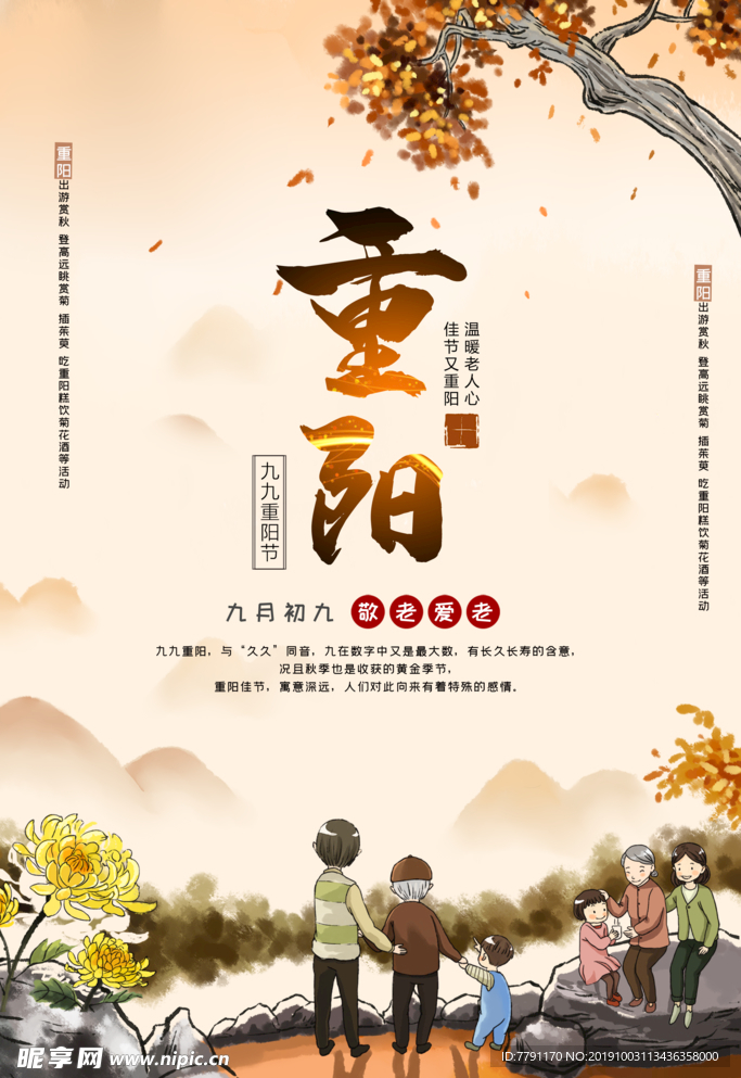 重阳节