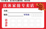 沃沐家纺专卖店价格牌