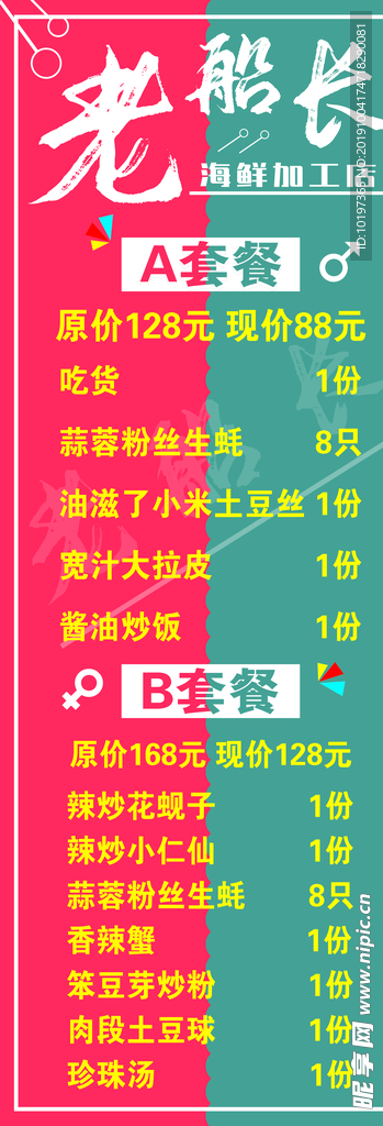 海鲜活动展架