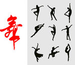 舞蹈