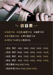 美发价目表