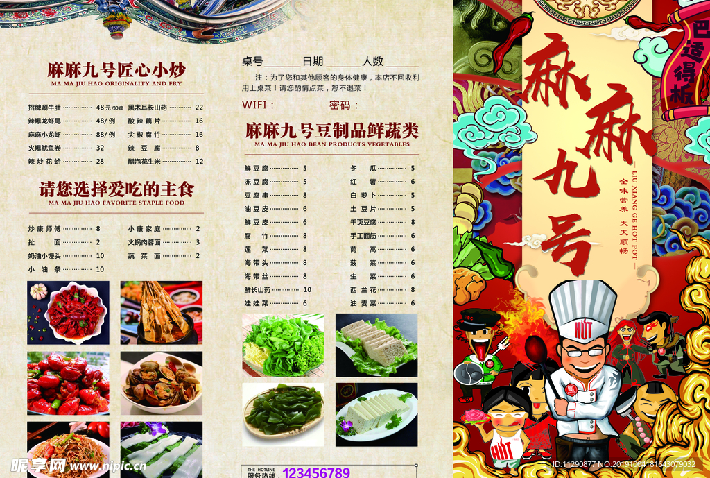 火锅菜单