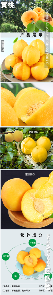 高清黄桃详情页
