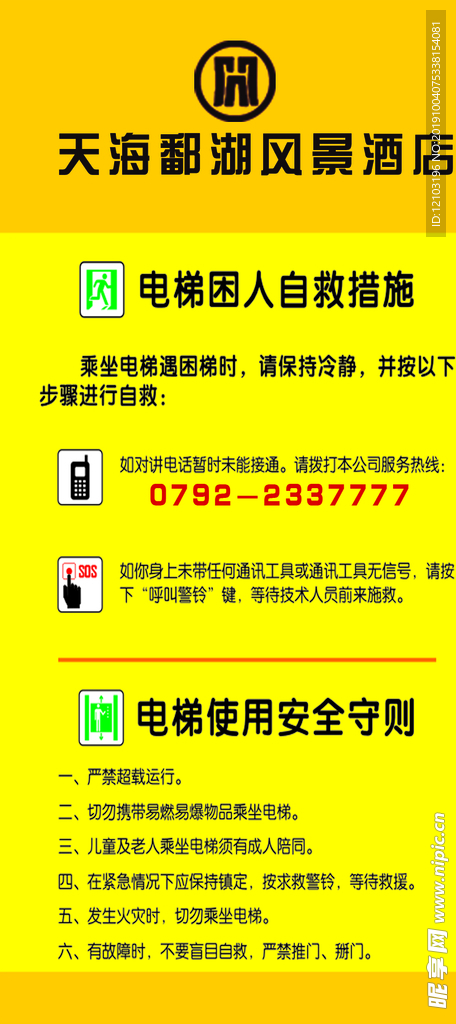 电梯标示牌