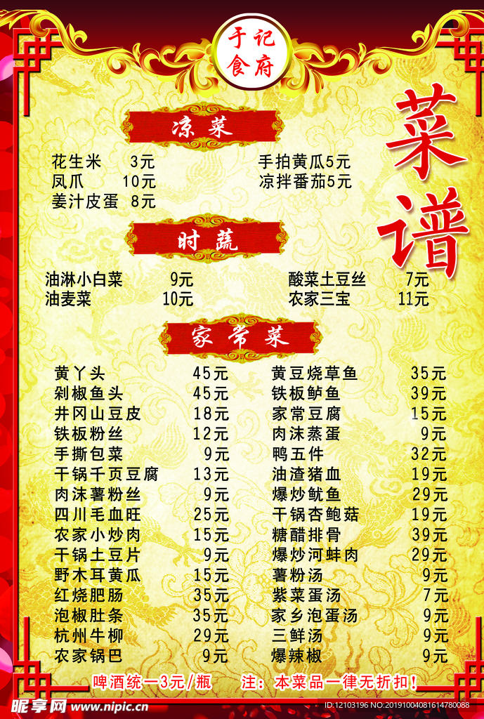 酒楼菜单