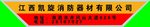 消防标签