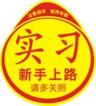 新手上路