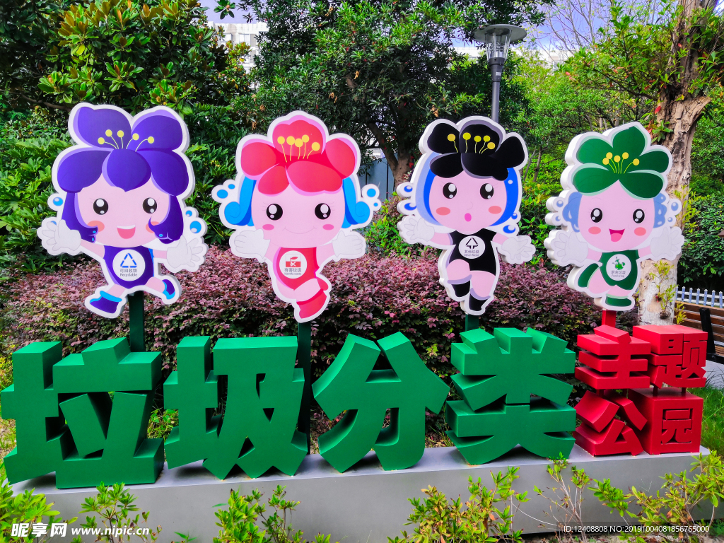 垃圾分类