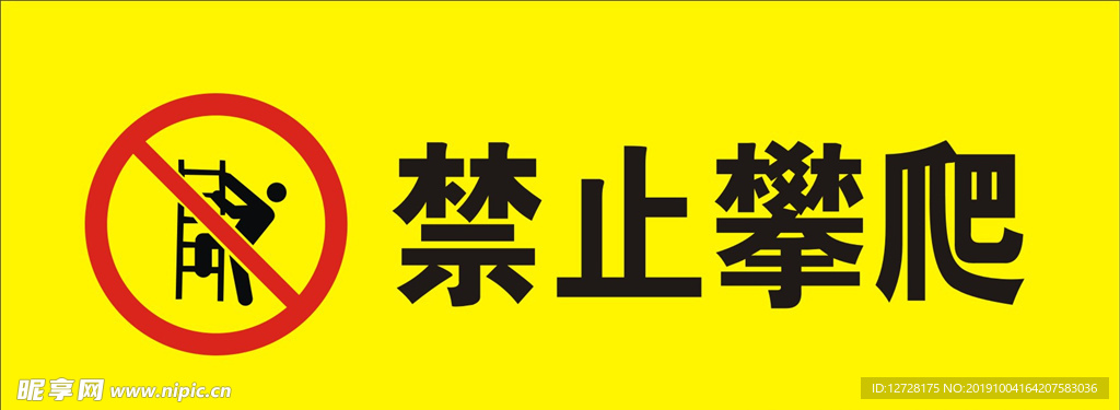 禁止