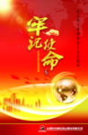 党建标语