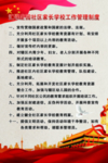 社区家长学校工作管理制度
